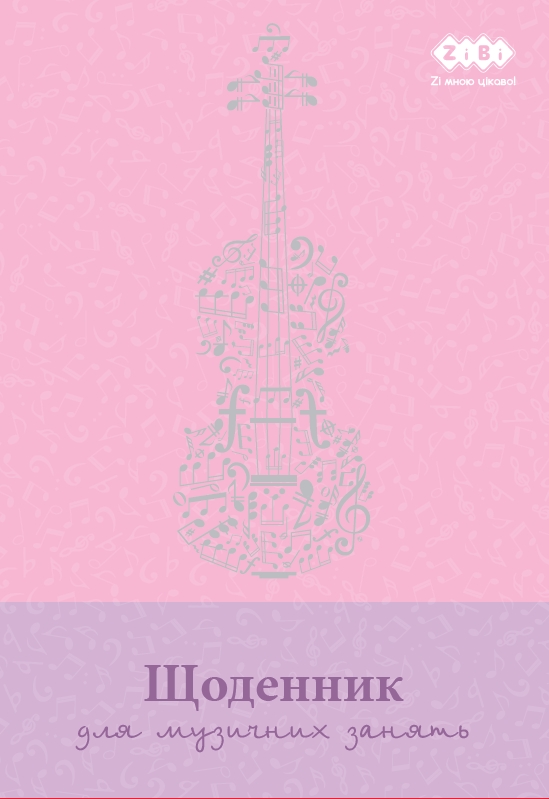 Дневник для музыкальной школы ZiBi B5 48 л тверд.обл. для девочек (ZB.13885)